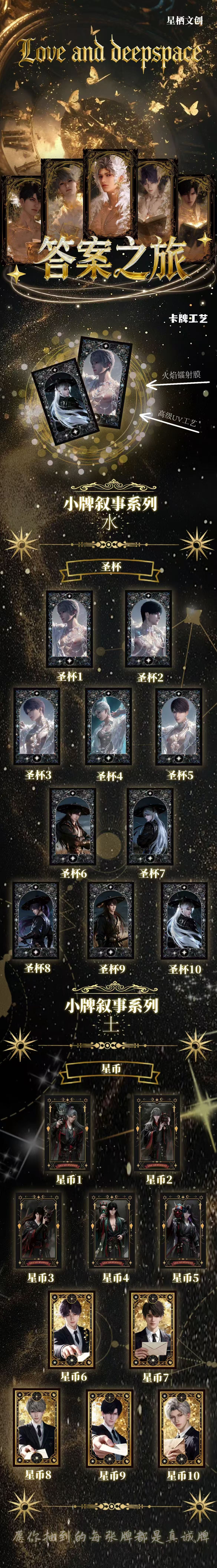 Xingxi Love and Deep Space Card Collection