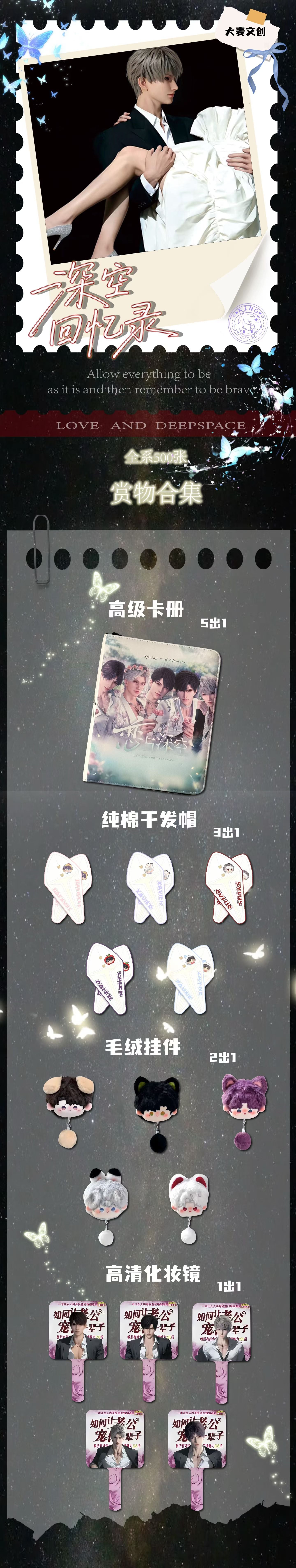 Damai Love and Deep Space Card Collection