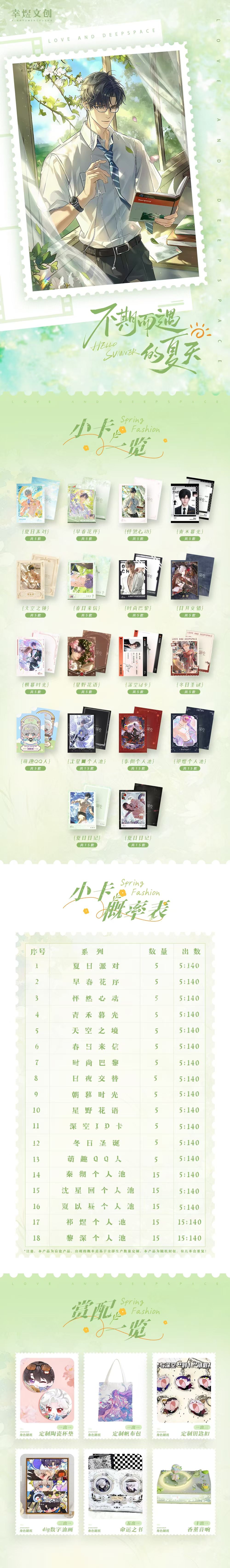 Promo Xingyu Love and Deep Space Acrylic Card Collection