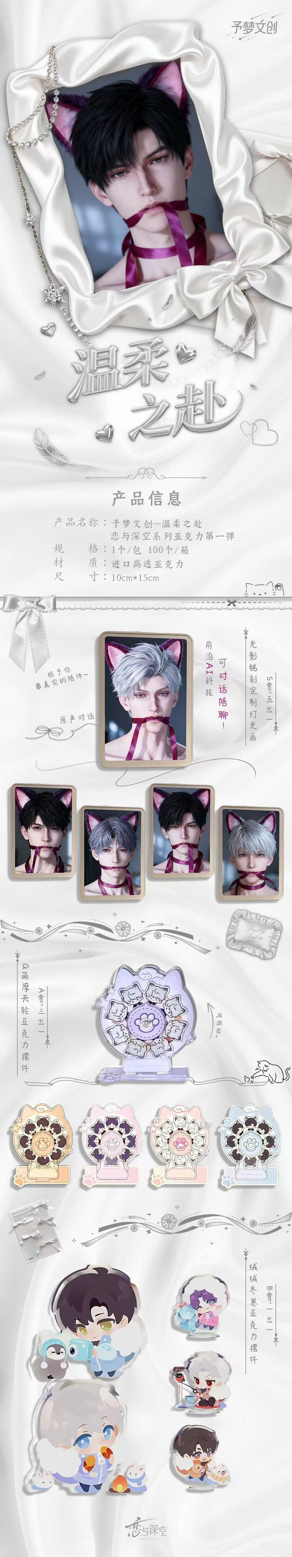 Yumeng Love and Deep Space Acrylic Board Collection