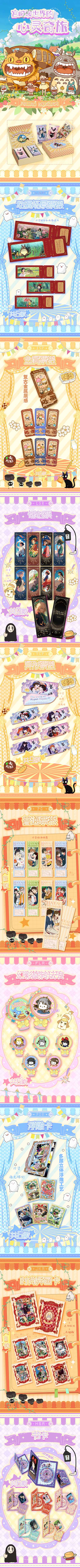 BOGO Quweitang Miyazaki Card Collection Other Anime