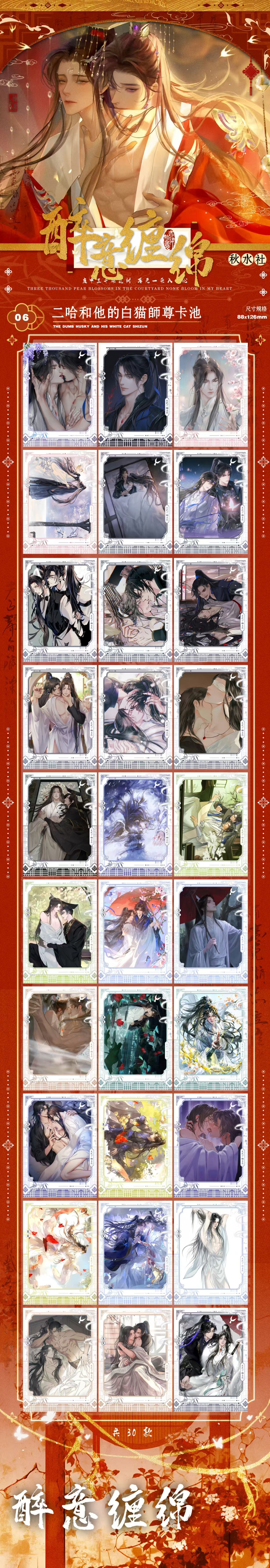 Qiushuishe MDZS TGCF Manfu Peel Card Collection
