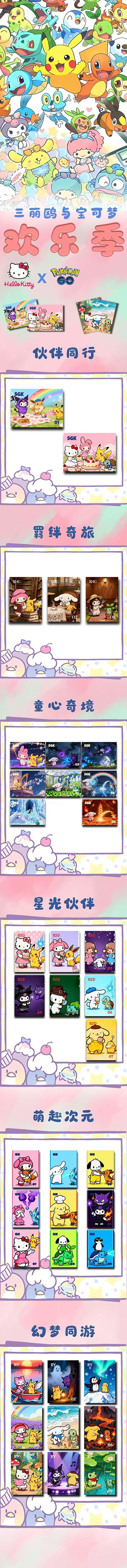 Kaola Pokemon Sanrio Peel Card Collection