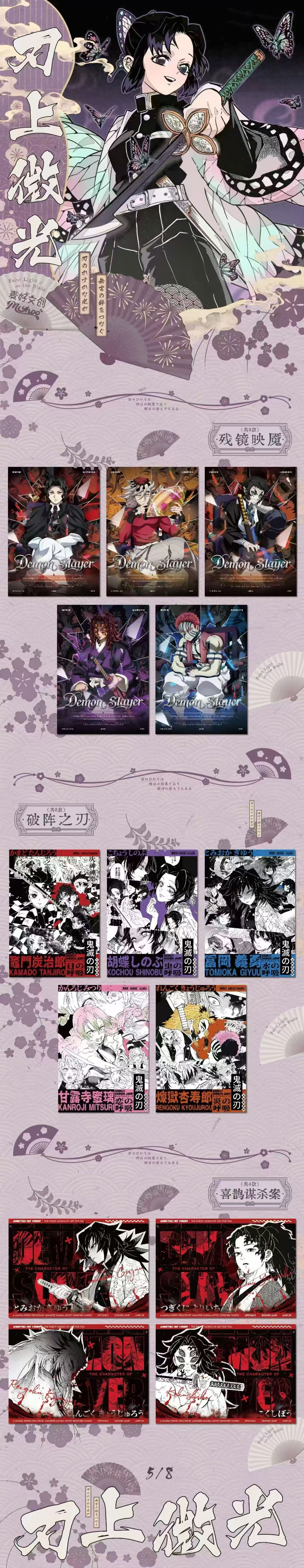 Maihao Demon Slayer Board Collection B5