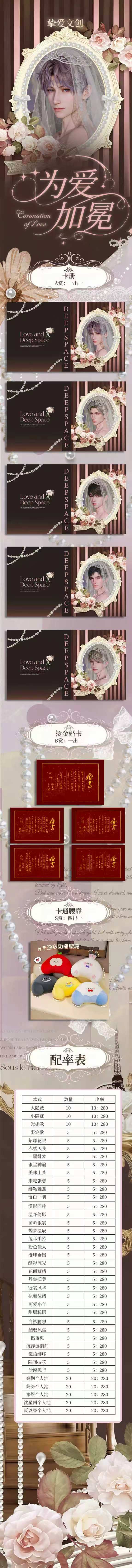 Zhiai Love and Deep Space Card Collection