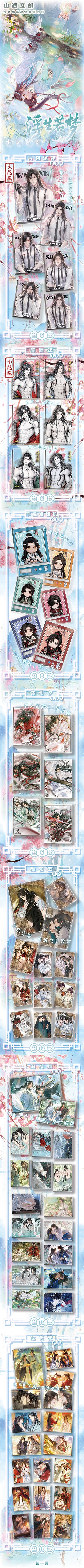 Shanhai MDZS TGCF Acrylic Block Card Collection