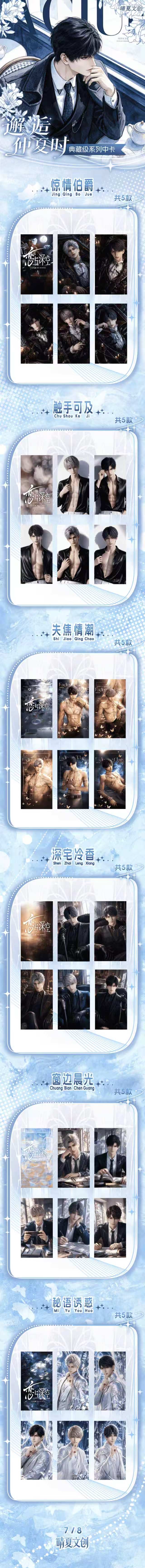 Qingxia Love and Deep Space Ticket Card Collection