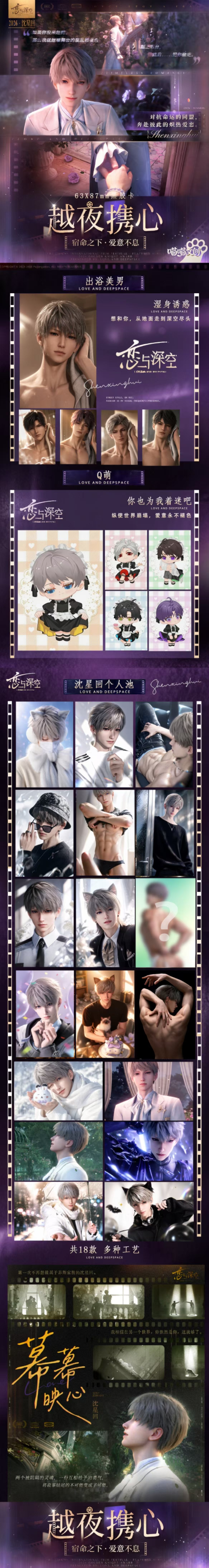 Miaomiao Love and Deep Space Peel Card Collection
