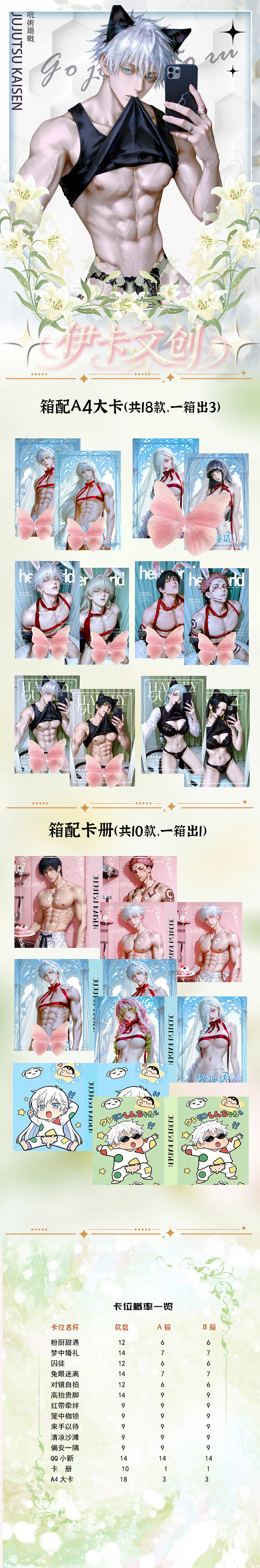 Yika JJK Acrylic Collectible Board A6 Card
