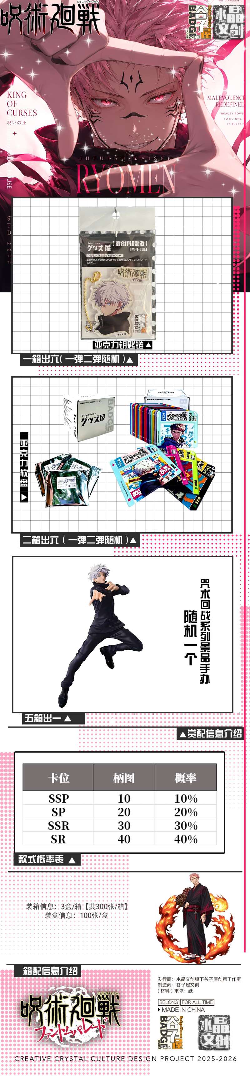 Crystal Creative JJK Peel Collectible Card