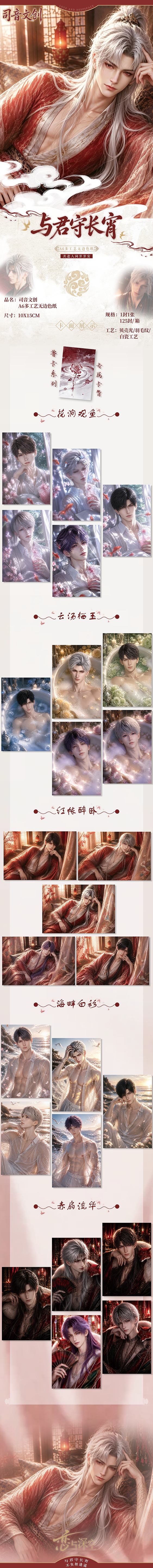 Siyin Love and Deep Space Collectible Board A6 Card