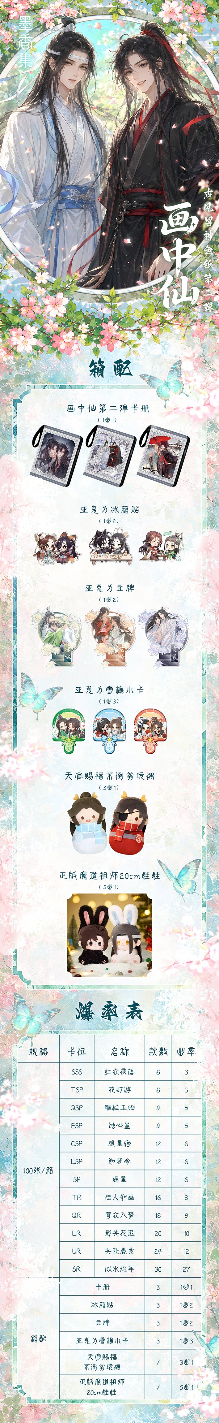 Moxiangji Vol.2 MDZS TGCF Hustando Acrylic Board Collectible A6 Card