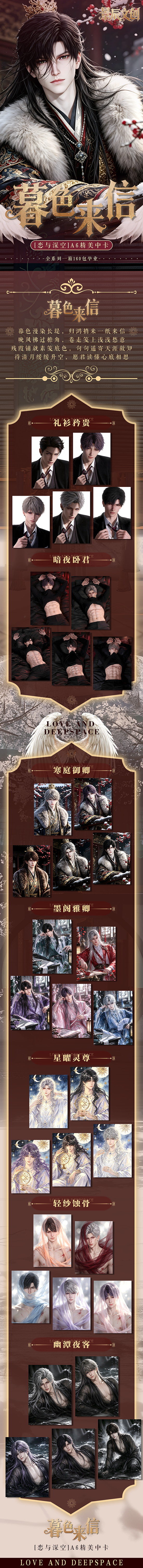 Jingchen Love and Deep Space Collectible A6 Card