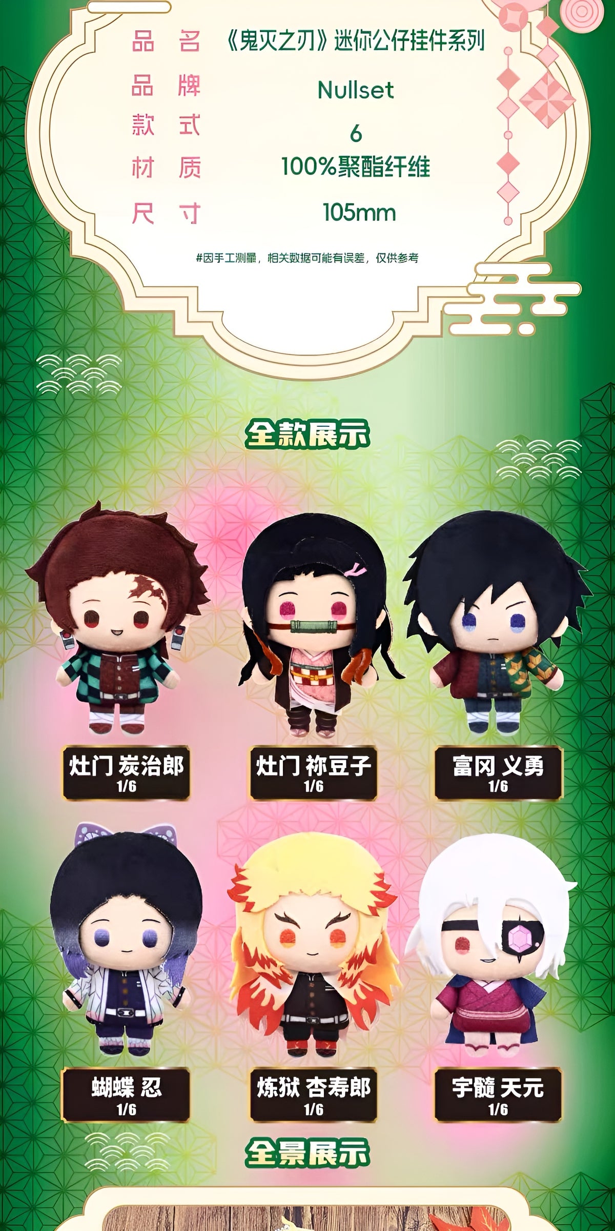 Demon Slayer Official Plush Blind Box