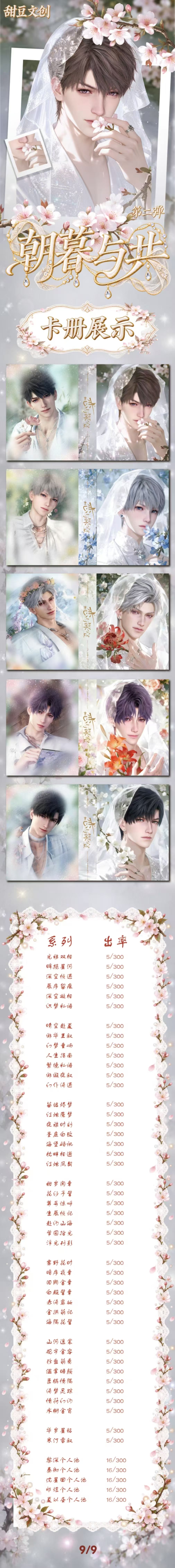 Tiandou Love and Deep Space Collectible Paper Board A6 Card