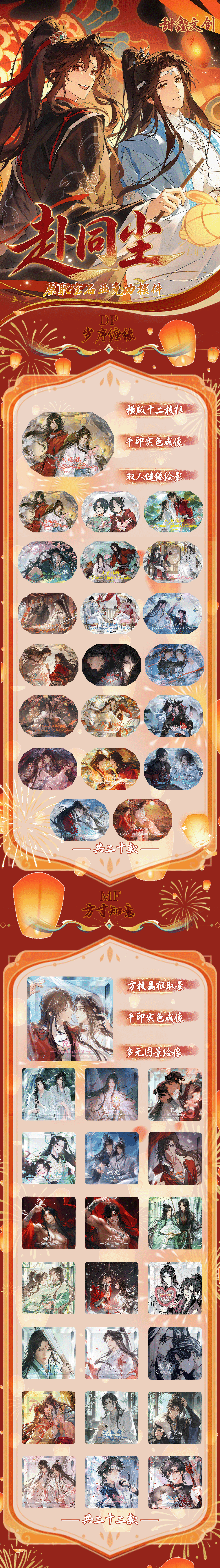 Tianxin MDZS TGCF Husbando Acrylic Block Collectible Card