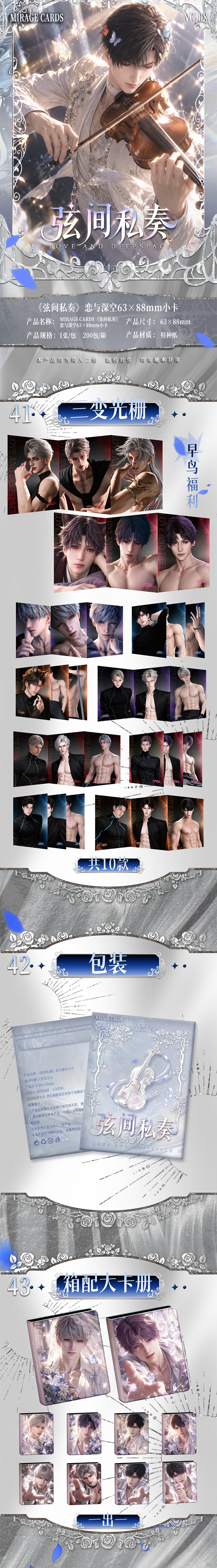 Mirage Love and Deep Space Collectible Card 一箱200包 一箱毕业