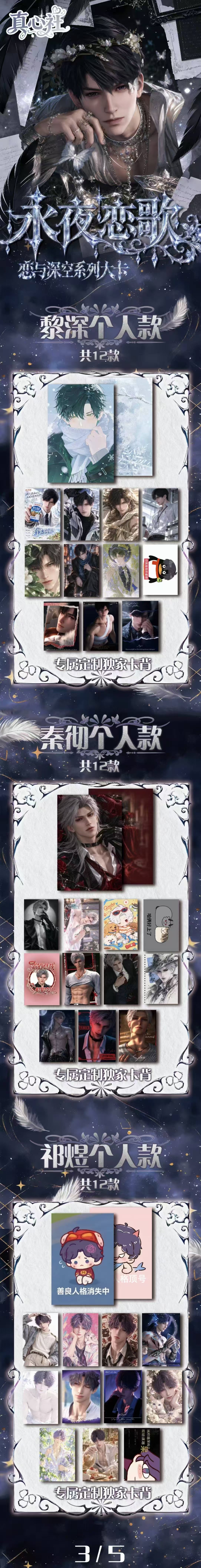 Zhenxinshe Love and Deep Space Collectible Board A6 Card