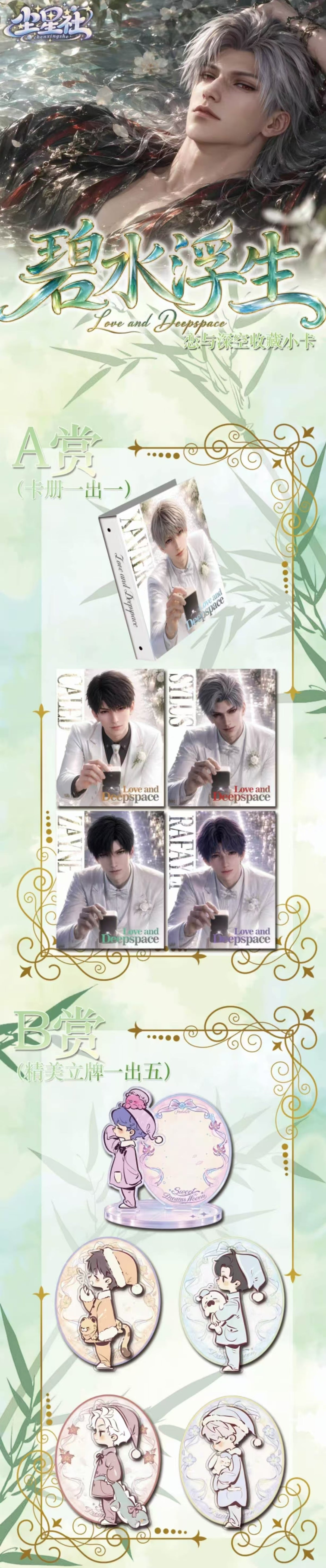 Chenxing Love and Deep Space Collectible Card