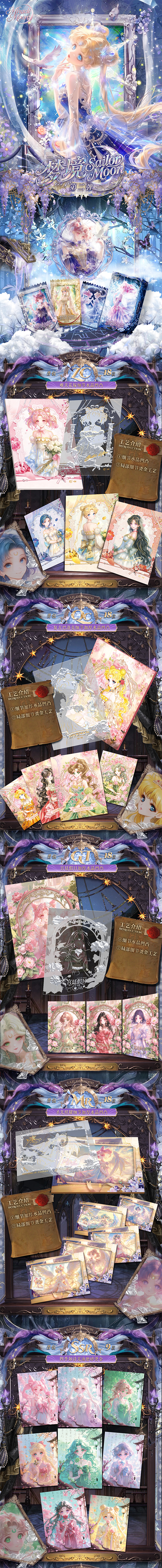 Mengjing Sailor Moon Card Collection