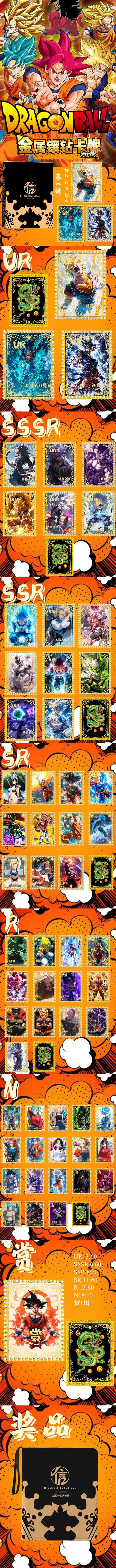 Jianxin Dragon Ball Diamond Card Collection