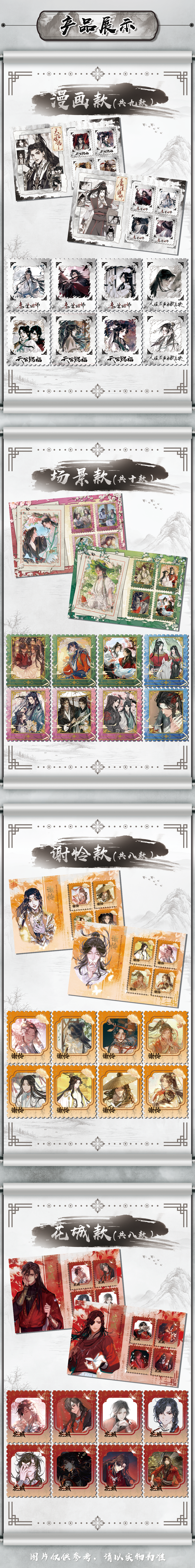 Mengfusheng Modaozushi Manfu Stamp Card Collection (4 stamps in a book)