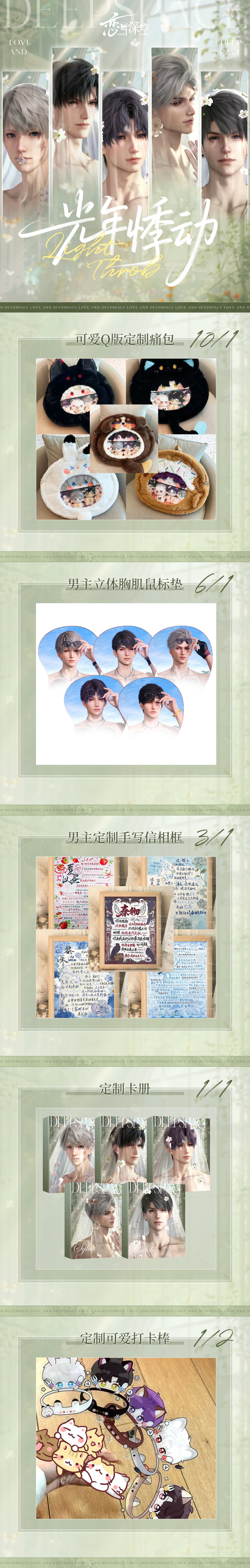 Liuguang Love and Deep Space Card Collection