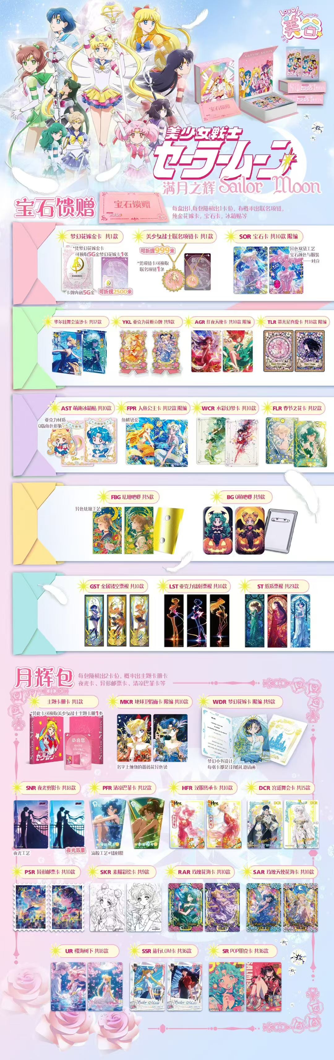 BOGO Meigu Sailor Moon Card Collection