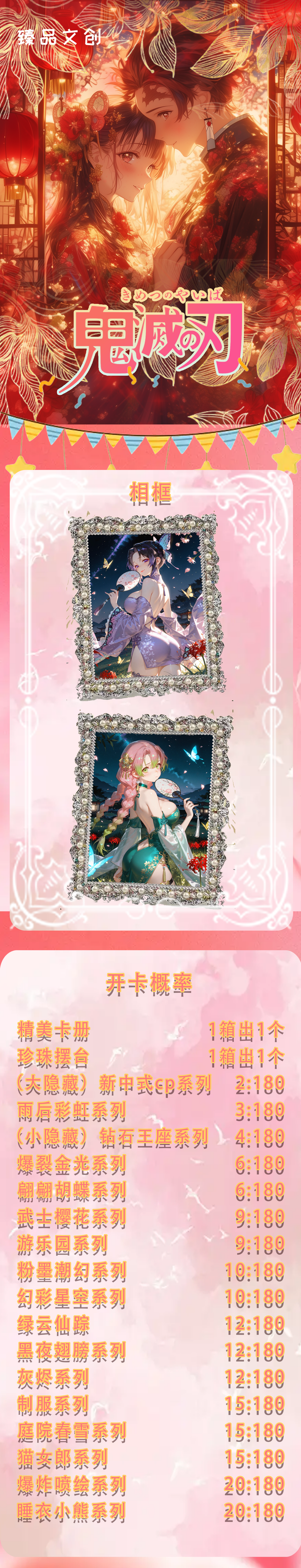 Zhenpin Culture Demon Slayer Board Collection A6 Size