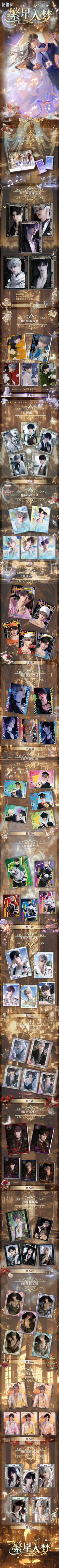 Fanxing Love and Deep Space Card Collection