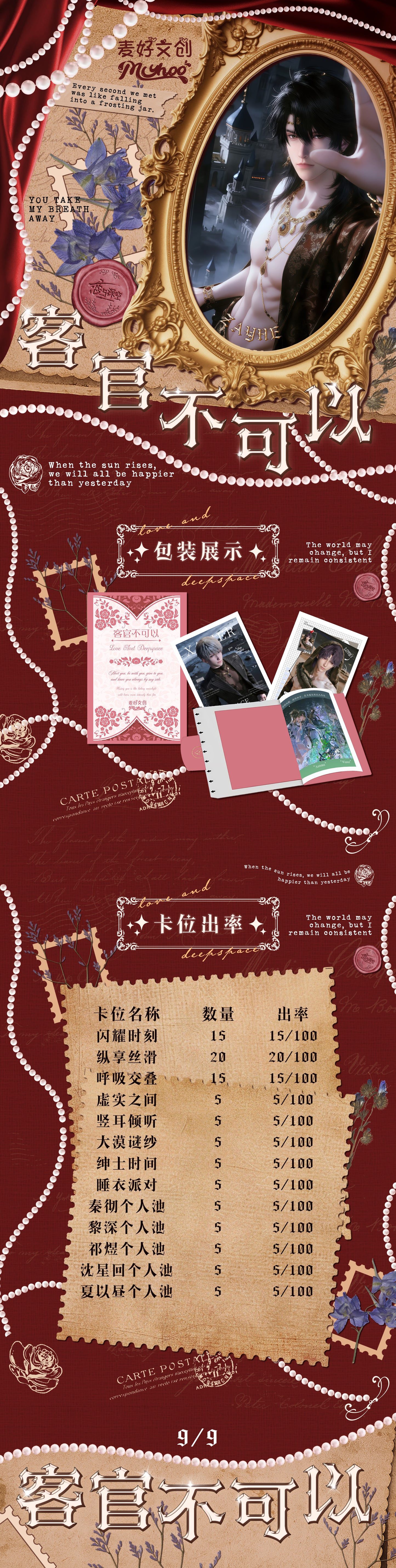 Maihao Culture Wave 2 Love and Deep Space Big Peel Card A5 Size