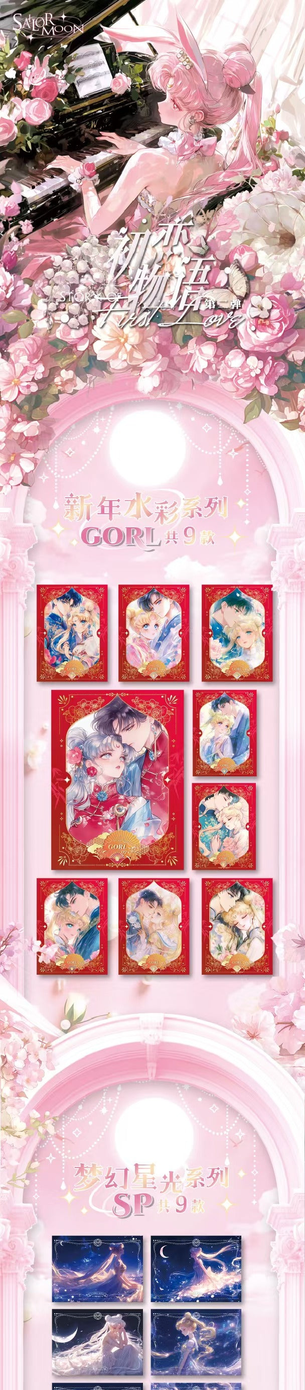 Story of First Love Sailor Moon Wave 2 Peel Card Collection