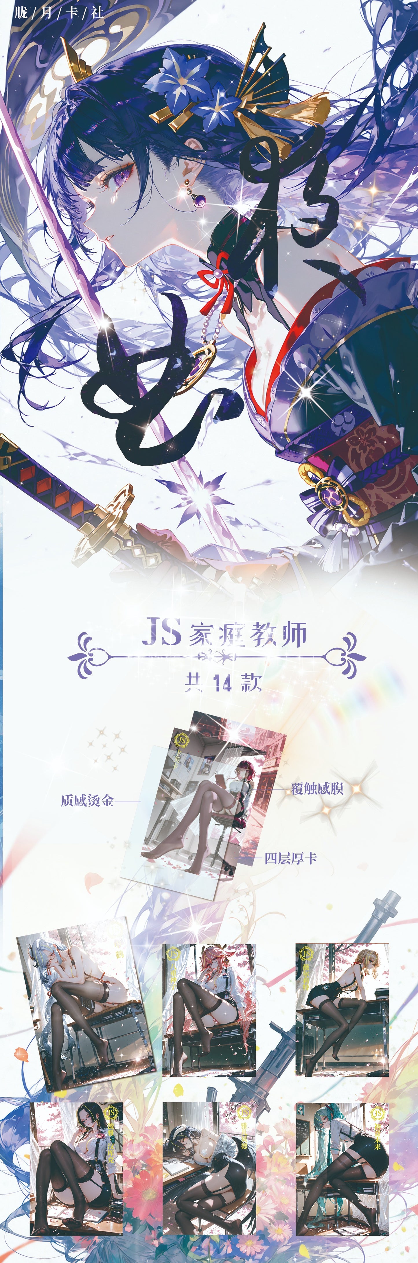 Longyue Spicy Waifu Board Collection A5 Size