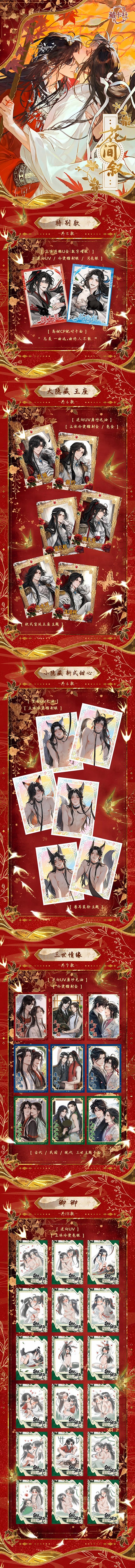 Cangka MDZS TGCF Manfu Peel Card Collection