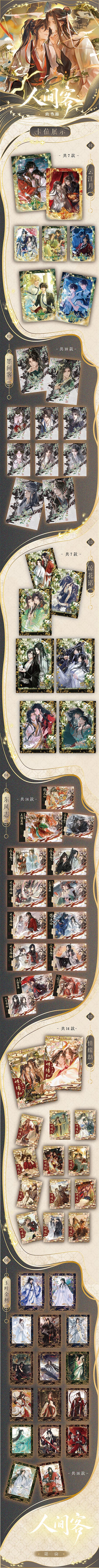 Renjianke MDZS TGCF Danmei Peel Collecitble Card
