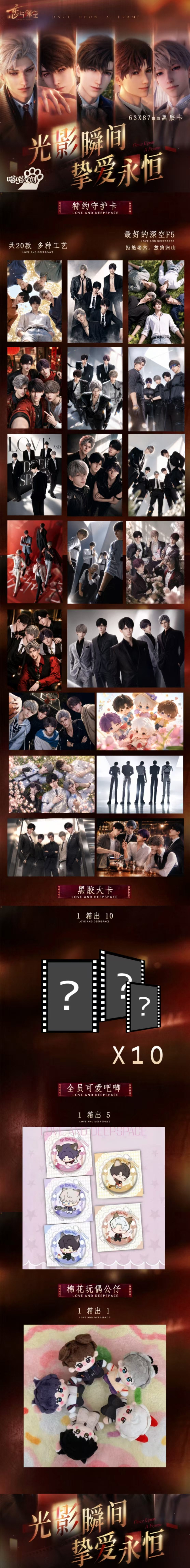 Miaomiao Love and Deep Space Peel Card Collection