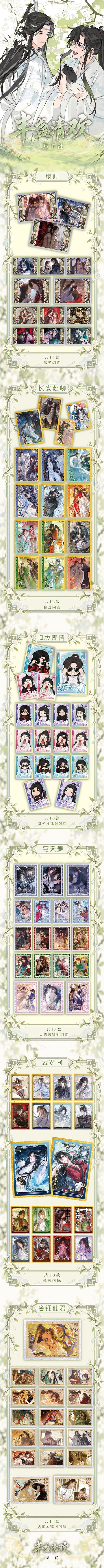Wankashe MDZS TGCF Acrylic Collectible Card