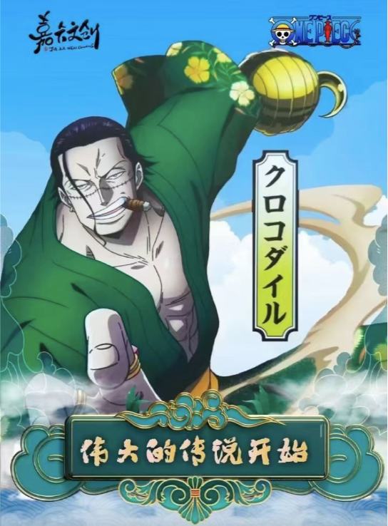 （BOGO）JIAKA/The great legend begins Onepiece Card Collection