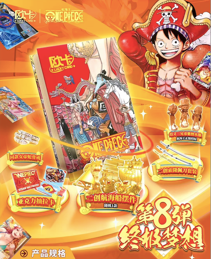 OuKa wave 8 Onepiece Card Collection