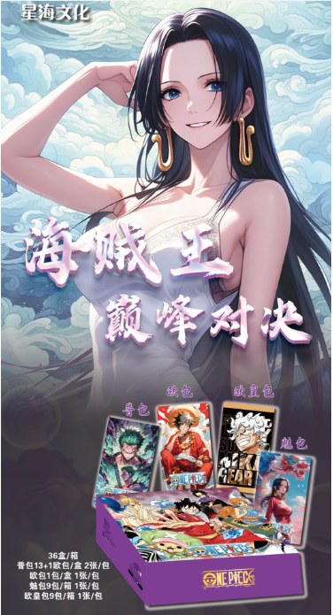 Xinghai OP one piece card collection