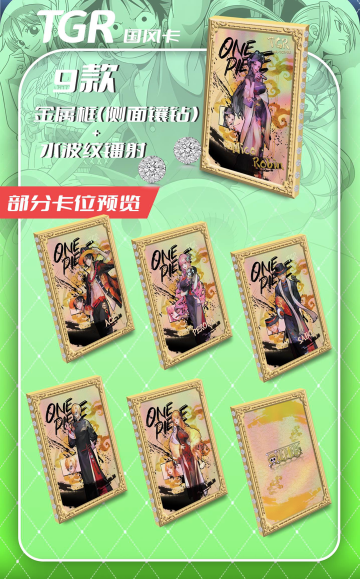 JiGuang op one piece card collection