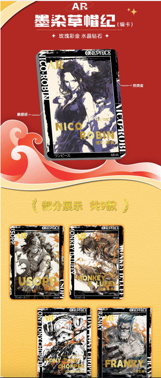 Haibao one piece card collection