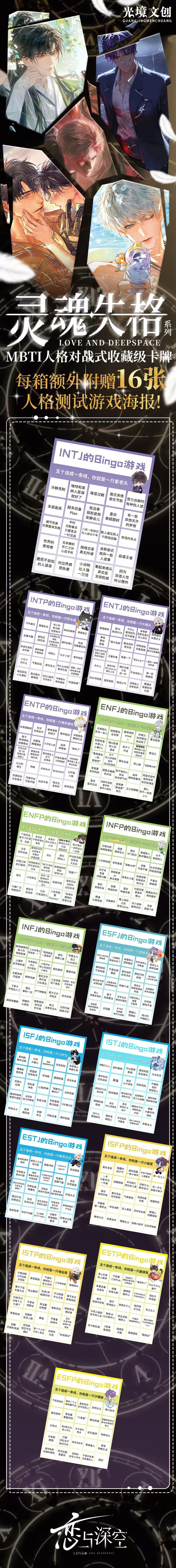 Guangjing Love and Deep Space Card Collection