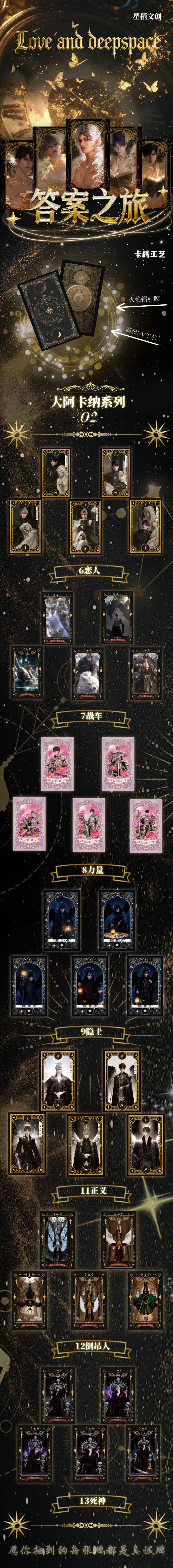 Xingxi Love and Deep Space Card Collection