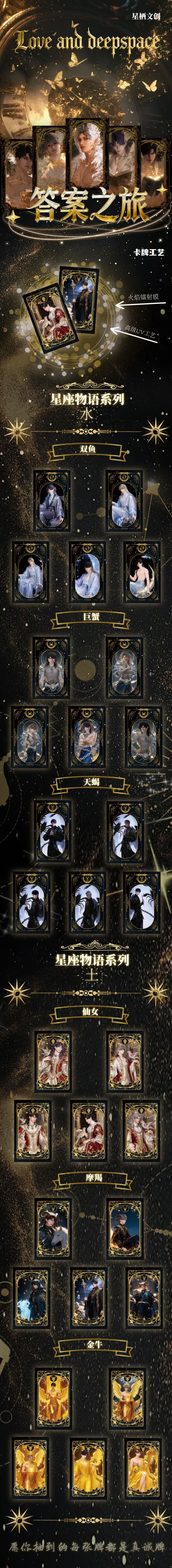 Xingxi Love and Deep Space Card Collection