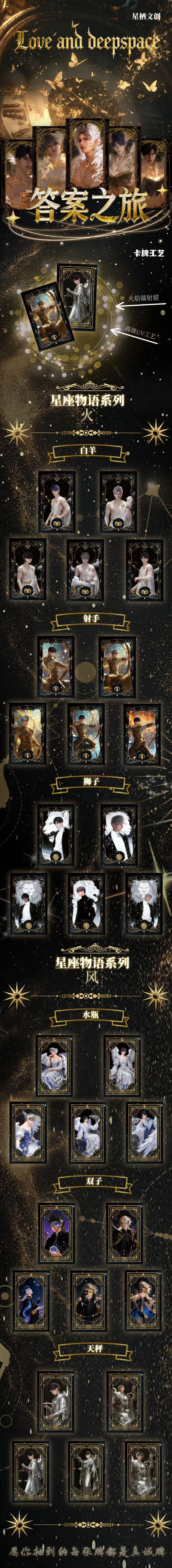 Xingxi Love and Deep Space Card Collection