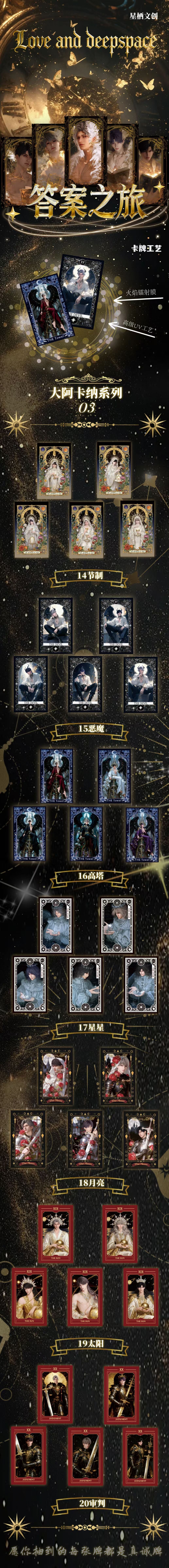 Xingxi Love and Deep Space Card Collection