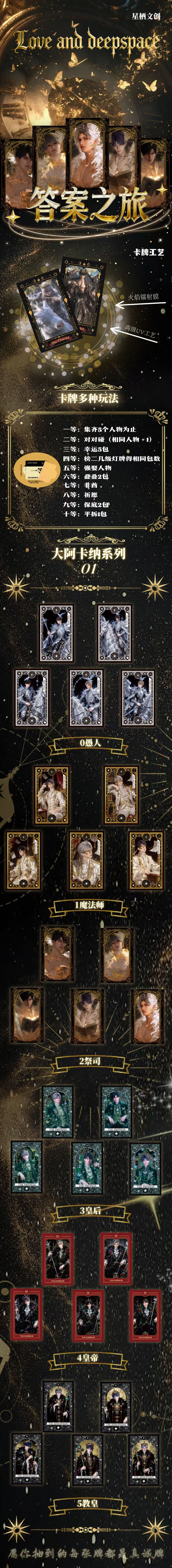 Xingxi Love and Deep Space Card Collection