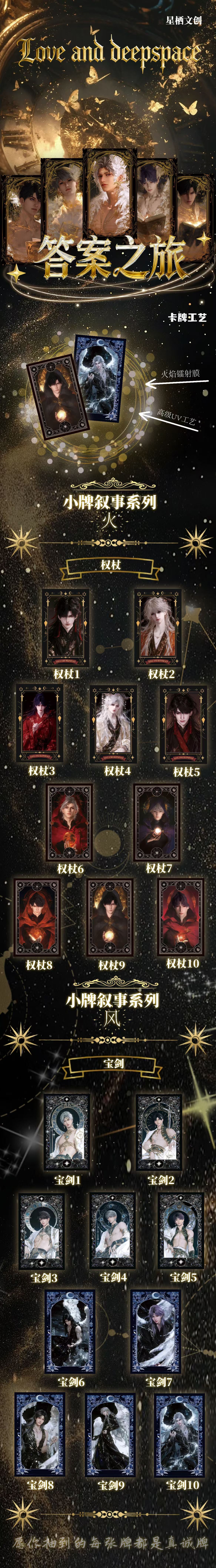 Xingxi Love and Deep Space Card Collection