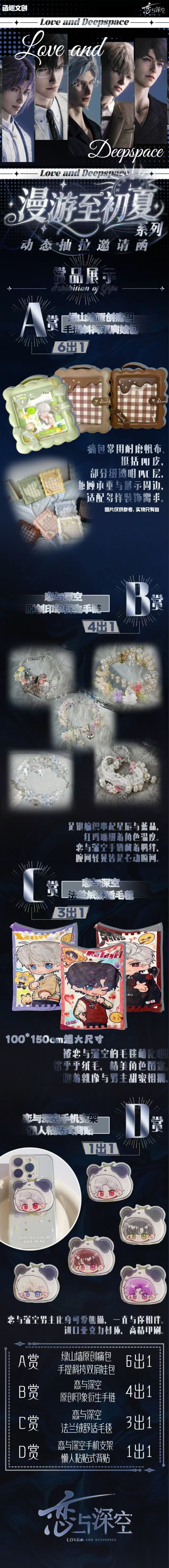 Hanqu Wave 2 Love and Deep Space Pull Out Card Collection